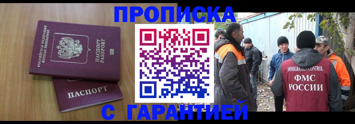 временная регистрация в квартире в Туапсе