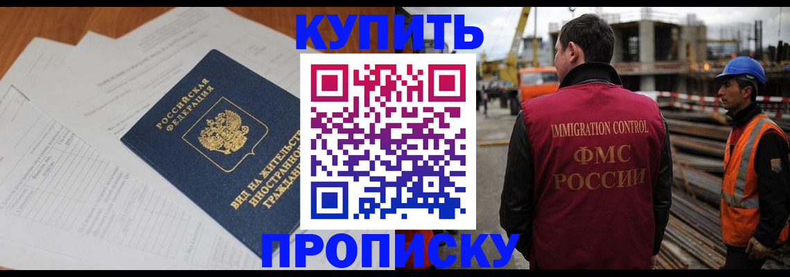 прописка в Туапсе
