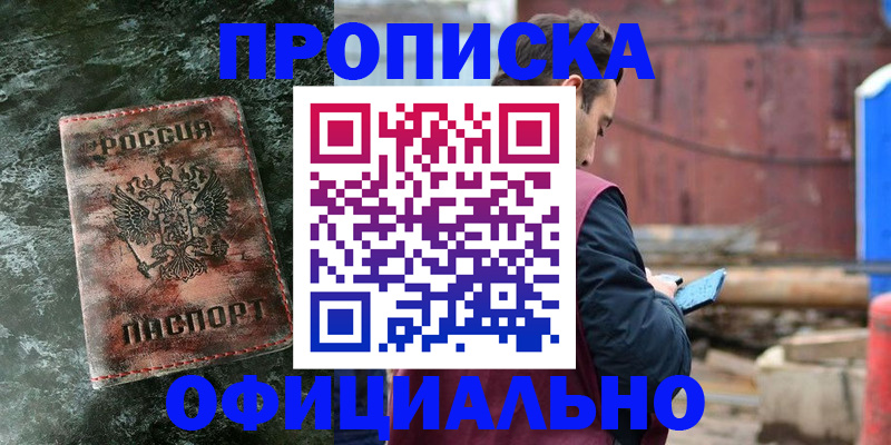 временная регистрация 2025 в Туапсе