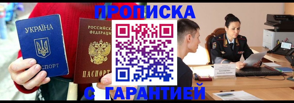 прописка регистрация в Туапсе